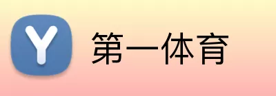 第一体育 Logo